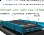 Конструкция П.001-Н